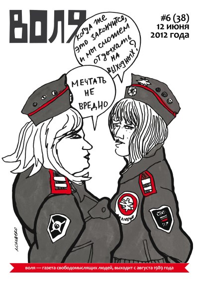Газета Воля #38