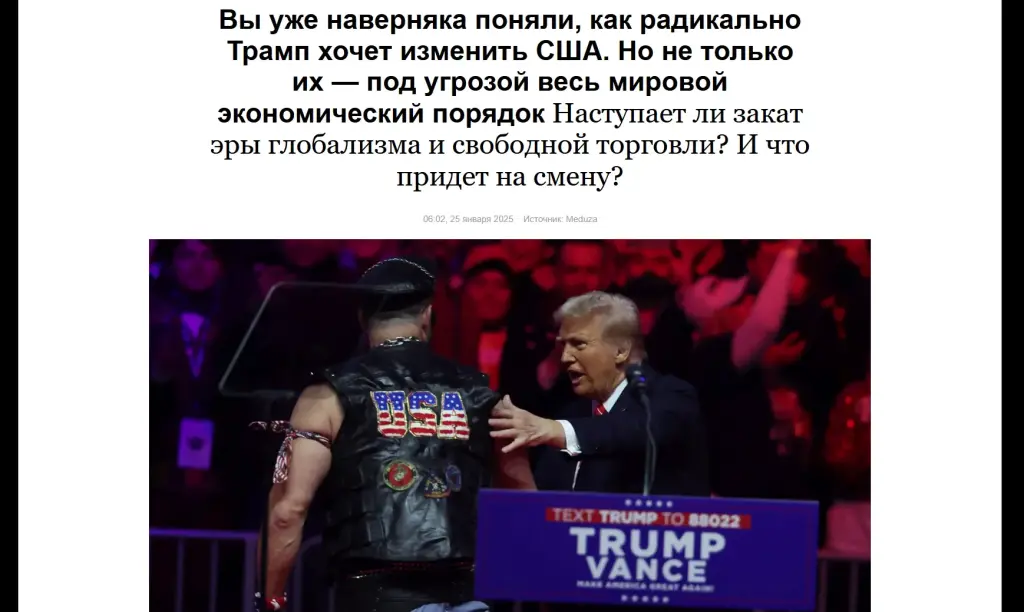 Закат эры глобализма - Meduza